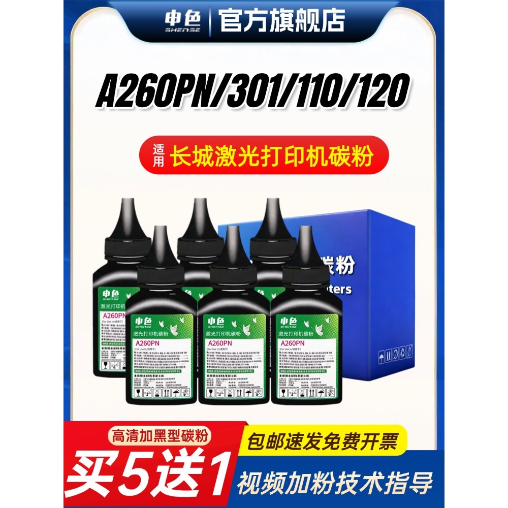 ใช้งานได้ Great Wall Great Wall A260PN Printer Toner C260PN F301H Ink Powder G301 260PN A110P Toner 