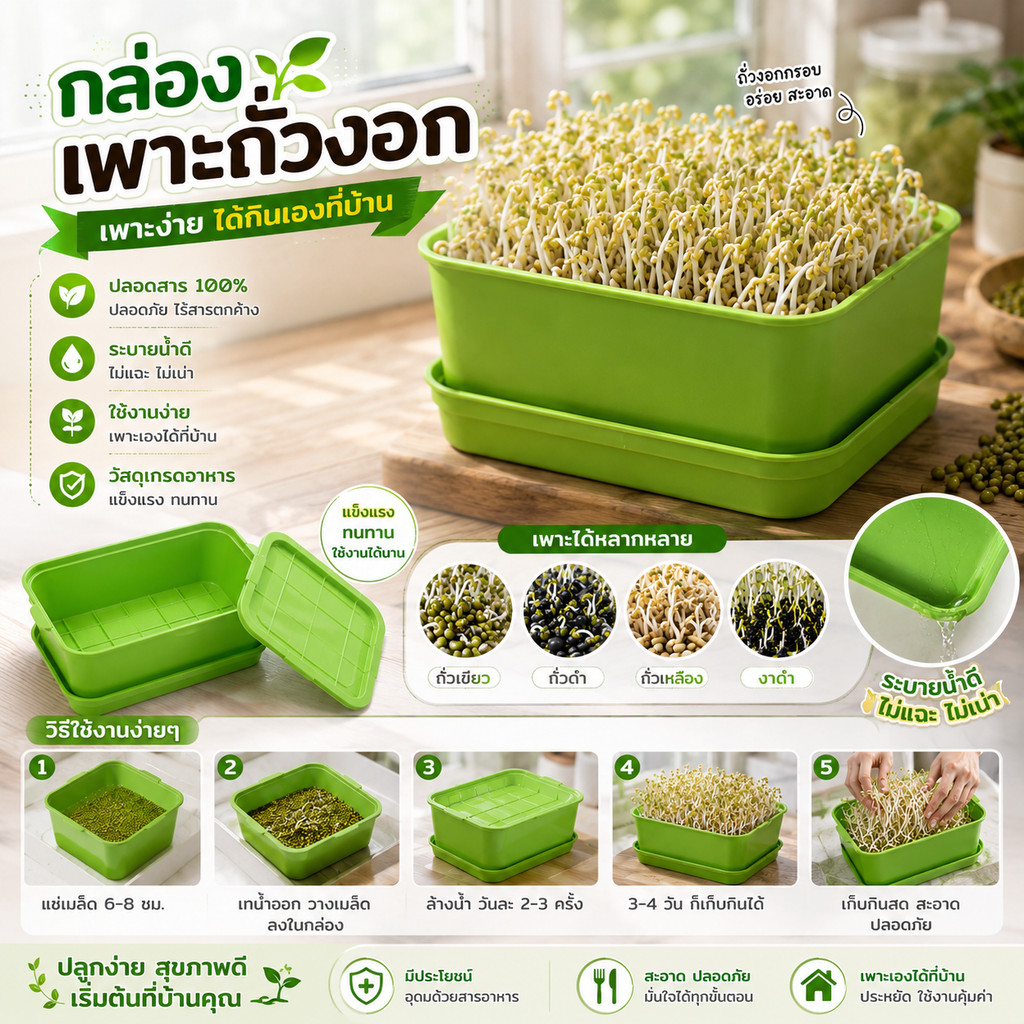--MXM--กล่องเพาะถั่วงอก ถาดเพาะต้นอ่อน ไม่ต้องใช้ดิน นำกลับมาใช้ใหม่ได้ #AB-0014