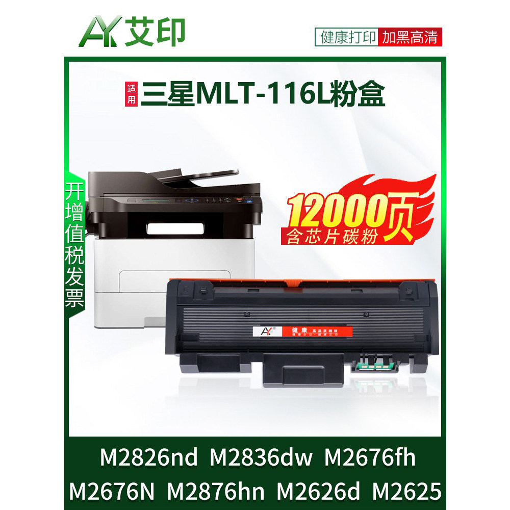 [พรีเมี่ยม] เหมาะสําหรับ M2676N Selenium Drum M2876HN MLT-D116L ตลับหมึก M2626D M2826ND M2836DW ตลับ