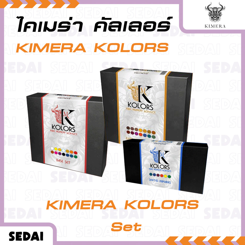 [ ส่งฟรี 🔥 ] KIMERA KOLORS ไคเมร่า คัลเลอร์ สีจากประเทศ อิตาลี Set