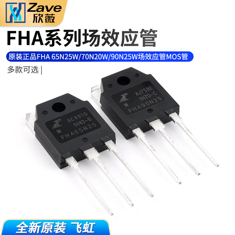 ของแท้ FHA 65N25W/70N20W/90N25W Field Effect Tube MOS Tube