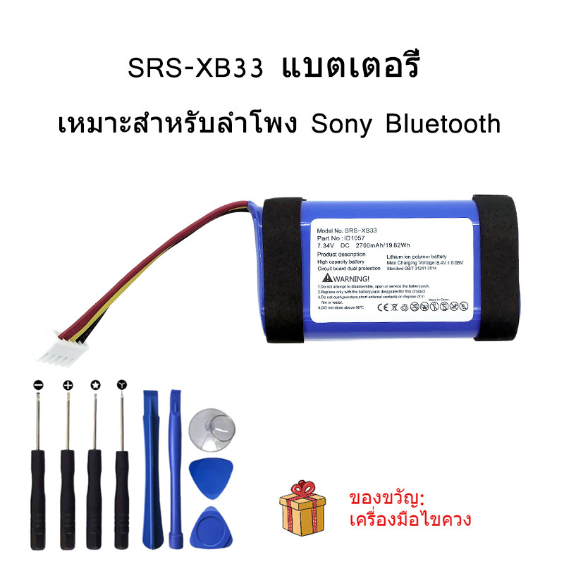 SRS-XB33 แบตเตอรี่  เหมาะสำหรับลำโพง Sony Bluetooth NO.ID1057（แบตเตอรี่ รองรับเสียง SRS-XB31 SRS-XB3