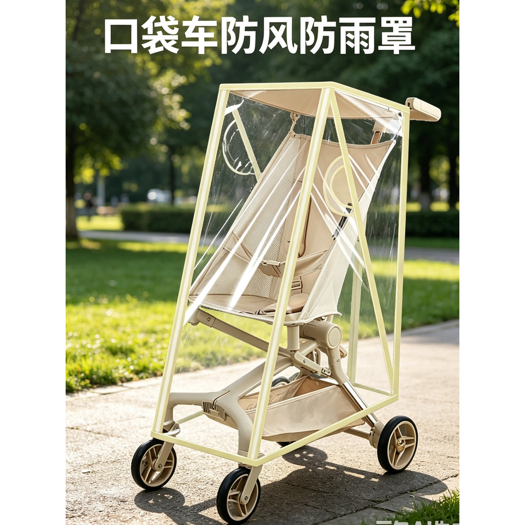 กระเป๋ารถเข็นWindproof Rain Cover Maruya t2 Little Tiger t18/28 อุปกรณ์เสริมรถเข็นเด็กรถเข็นเด็กเสื้