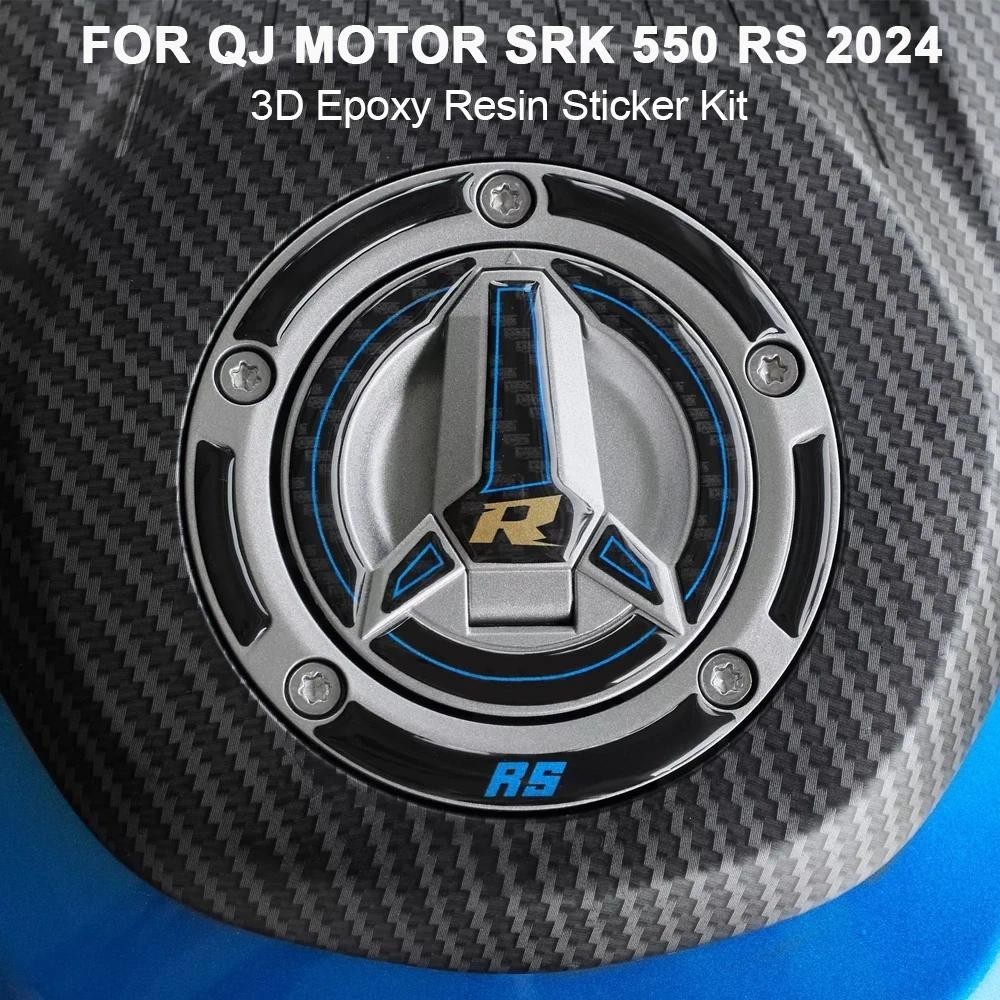 สําหรับ QJ มอเตอร์ SRK 550 RS srk 550 rs 550RS 2024 อีพ็อกซี่กาวชุด 3D เจลป้องกันกาวสําหรับรถจักรยาน
