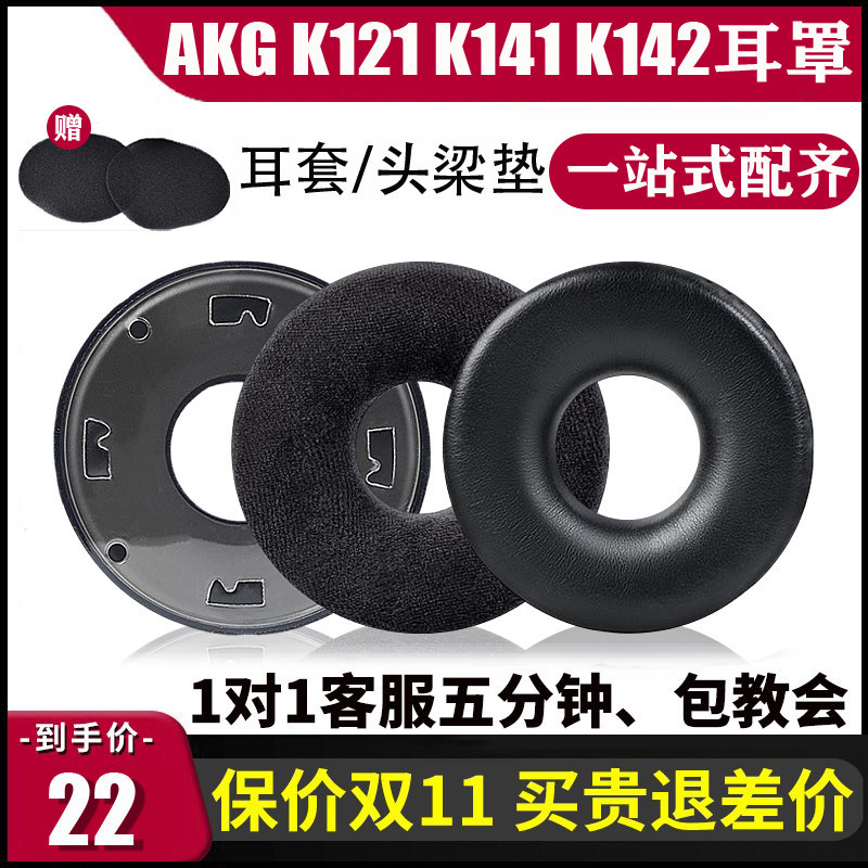 เหมาะสําหรับ AKG Love เทคโนโลยี K121 K121S หูฟัง Earmuffs K141 MK II K142 HD หัวติดตั้งฟองน้ําหูหูฟั
