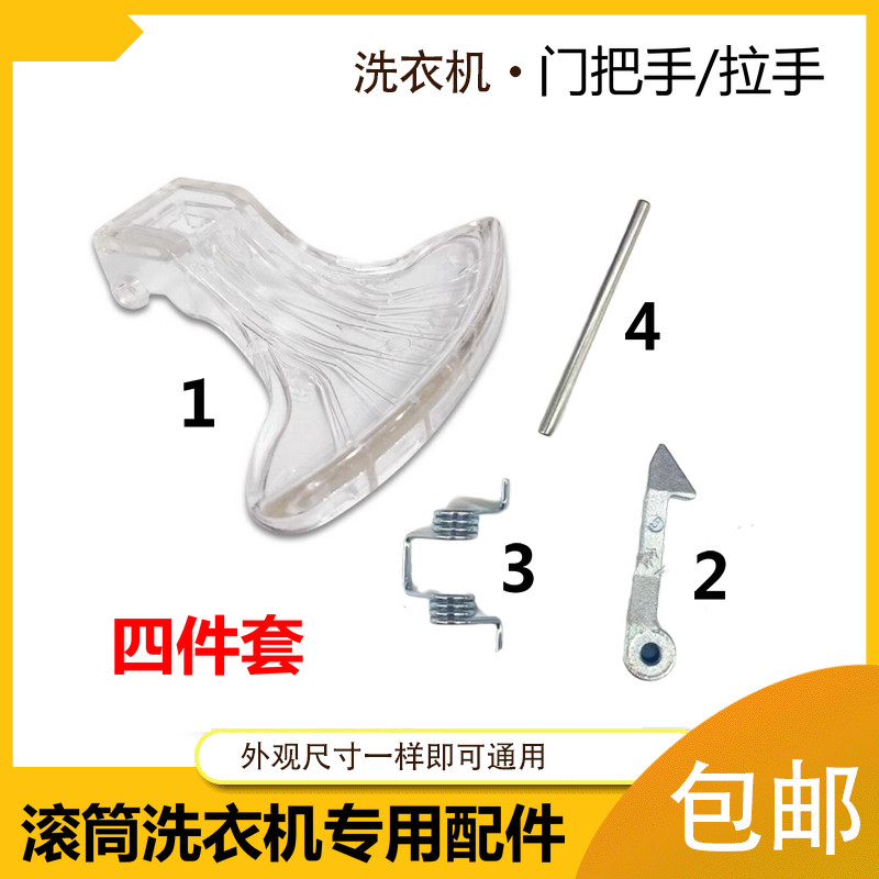 เหมาะสําหรับ Midea เครื่องซักผ้ากลอง MG52-X801MG52-8001 หัวเข็มขัดประตู MG52-X801 (H) มือจับประตู