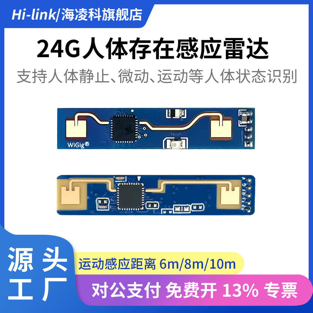 Hylink Human Body Existence Sensor LD2410B/LD2410C/LD2401/2402 โมดูลเซ็นเซอร์เรดาร์