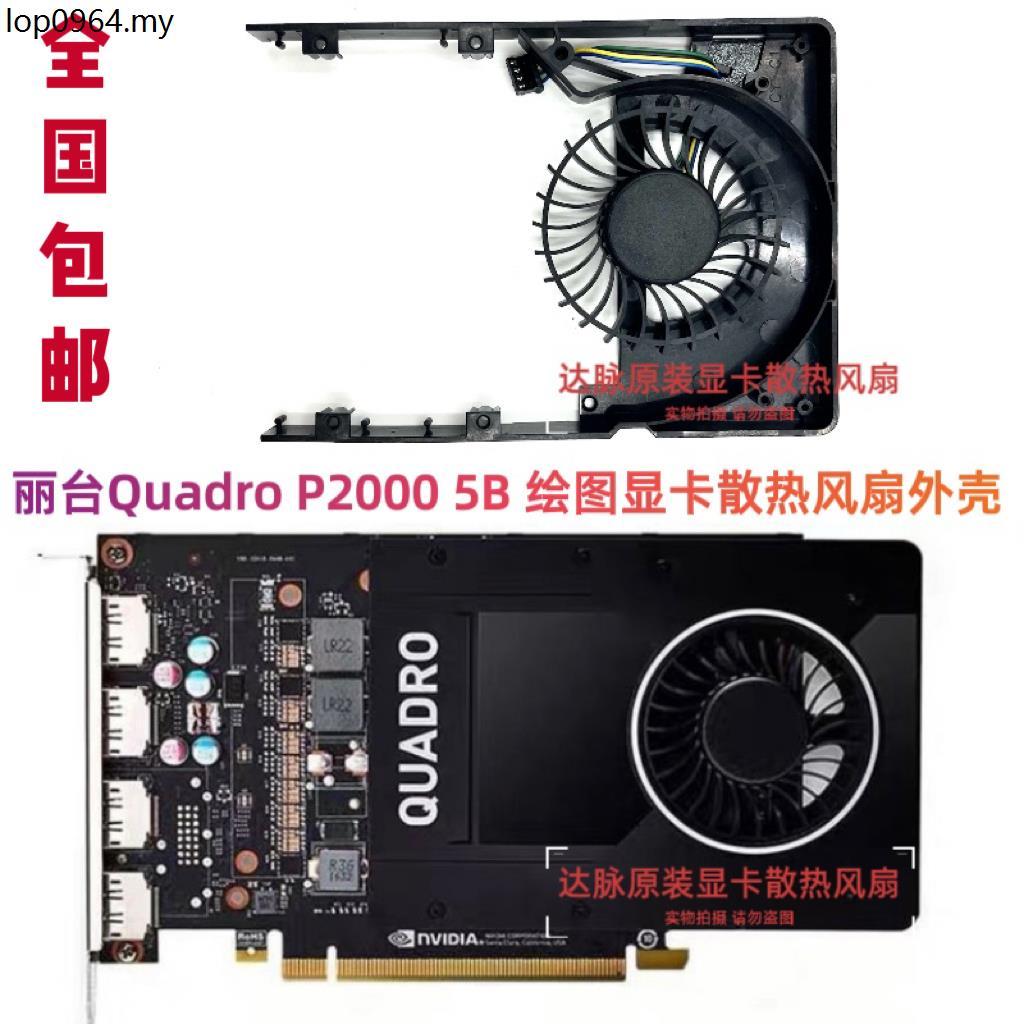 Leadro Quadro P2000 P2200 5B วาดกราฟิกการ์ดพัดลมระบายความร้อนเปลือก MT7012YB-W20