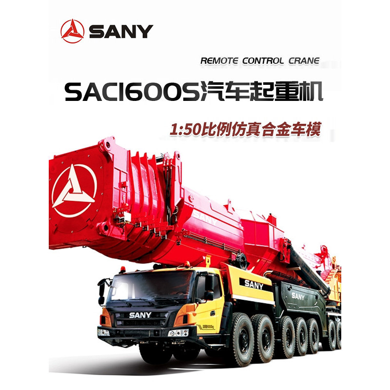 Sany SAC16,000S All-Ground Crane Alloy Model 1: 50 Scale Static Crane Crane Crane Model