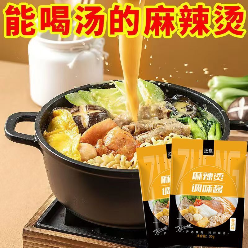 骨汤香辣麻辣烫底料可喝汤串串冒菜香锅锅调料家用袋装商用2608031 Spicy bone broth for spicy hotpot, drinkable soup base for skewer