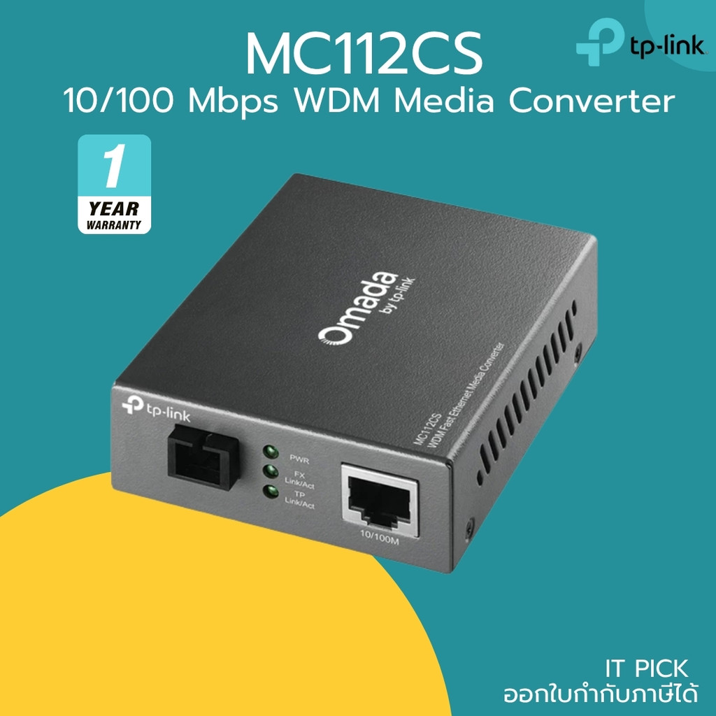 TP-LINK รุ่น MC112CS Media Converter แบบ Single-port (แปลงสัญญาณ Ethernet ↔ Fiber Optic)