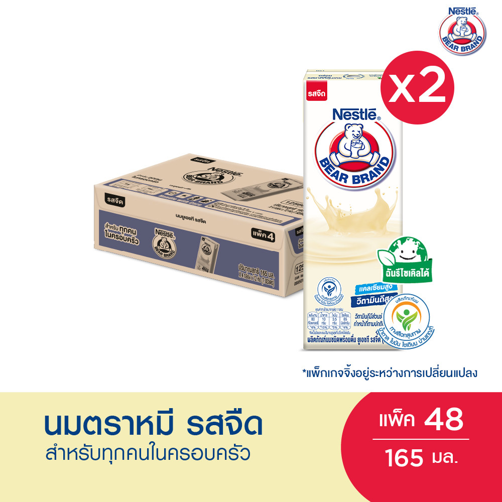 นมยูเอชที รสจืด (ตราหมี) 165 มล.x 48 กล่องต่อลัง (2 ลัง)