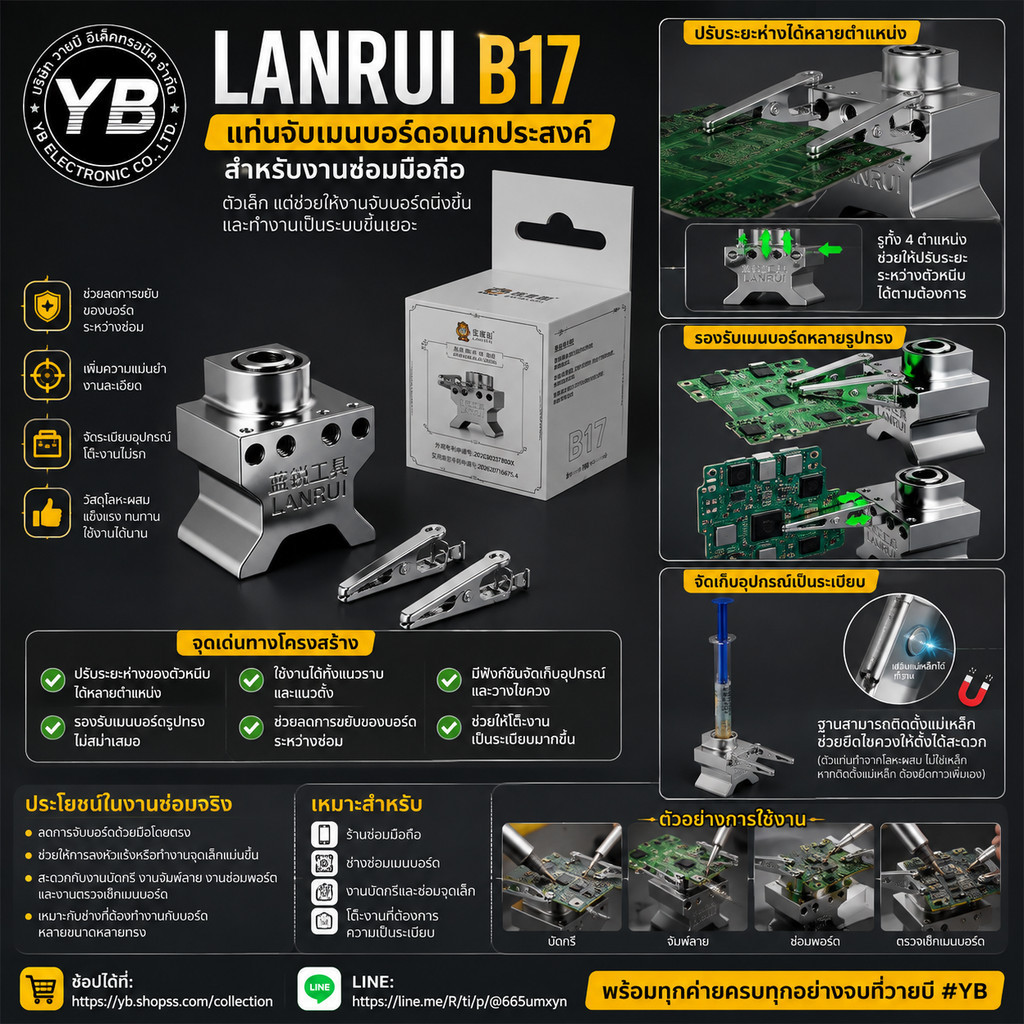 Lanrui B17 แท่นจับเมนบอร์ดอเนกประสงค์ความนิ่งของชิ้นงานมีผลต่อทั้งความแม่นยำ สำหรับงานซ่อมมือถือในการซ่อมเมนบอร์ดมือถือ
