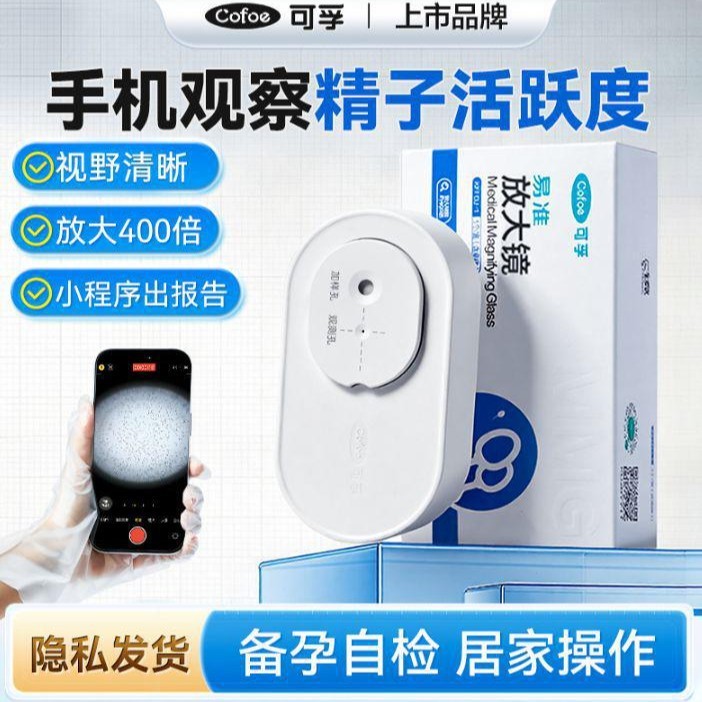 Sperm Vitality Test แว่นขยายกระดาษทดสอบการตั้งครรภ์ชาย (6971524824882) ครีม/2026/09.01 ครีม/2026/09.