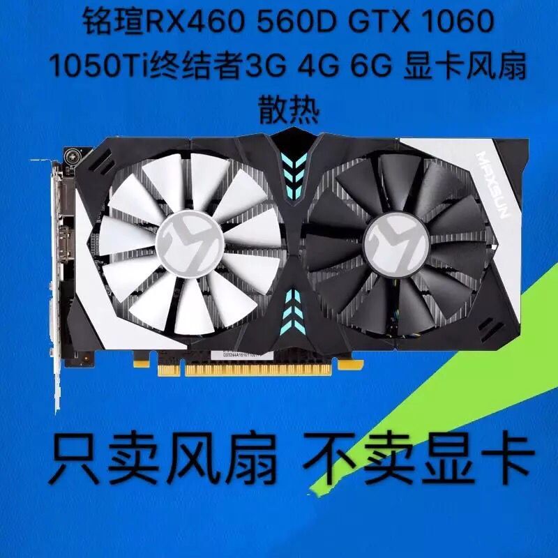Ming Xuan GTX 1060 1050Ti RX460 560D Terminator 3G 4G 6G พัดลมกราฟิก