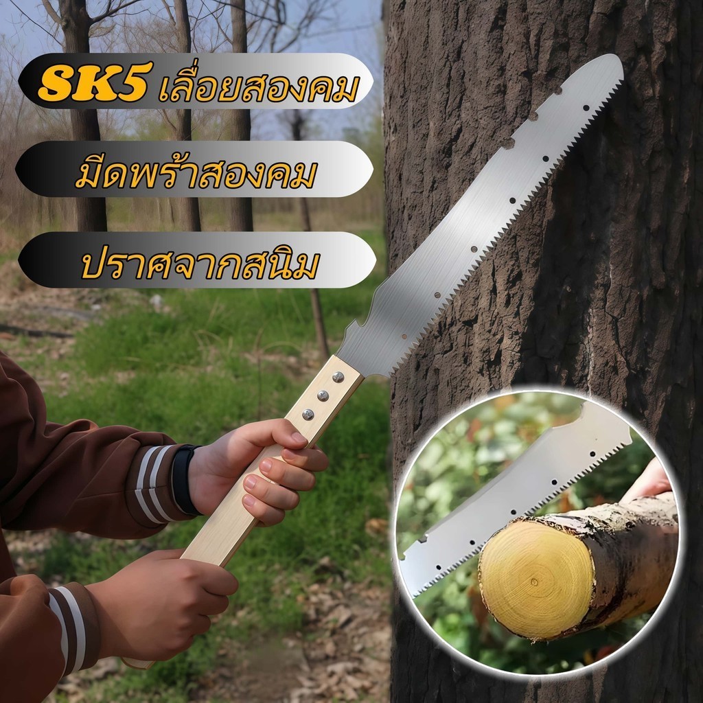 เลื่อยอเนกประสงค์ มีดพร้าอเนกประสงค์ ใช้ sk5 เลือยตัดกิ่งไม้ เลื่อยไม้ เลื่อยตัดกิ่ง เลื่อยตัดกิ่งไม