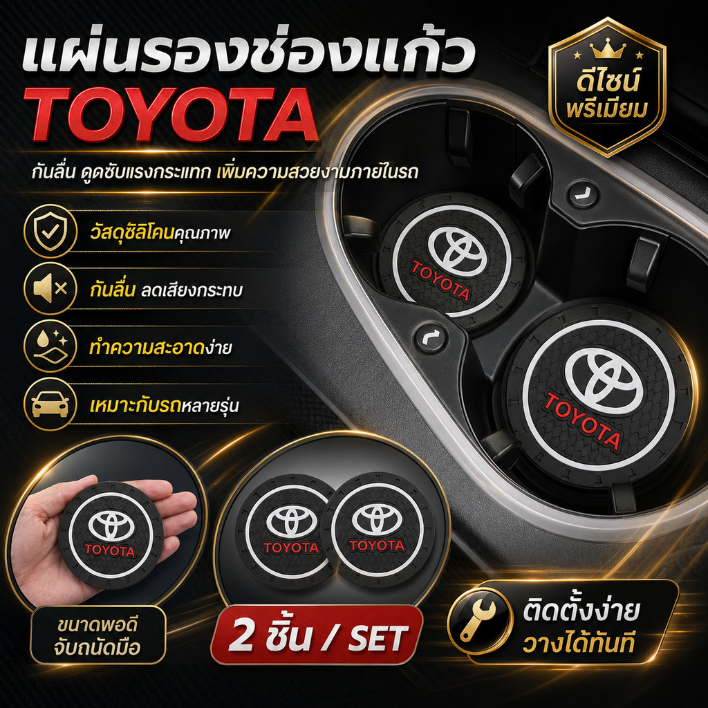 2PCS รถที่วางแก้ว Coaster สําหรับ Toyota Vios Yaris Corolla Altis Camry Fortuner Hilux Revo Corolla 