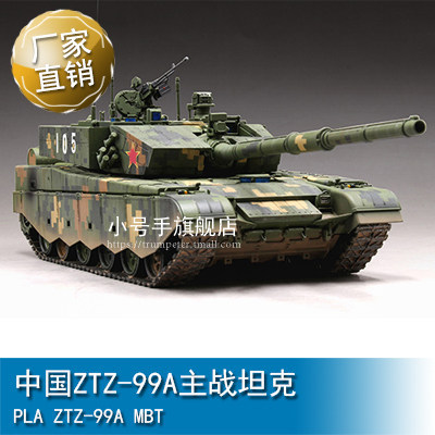 Trumpeter 1/72 China ZTZ-99A รถถังหลัก 07171