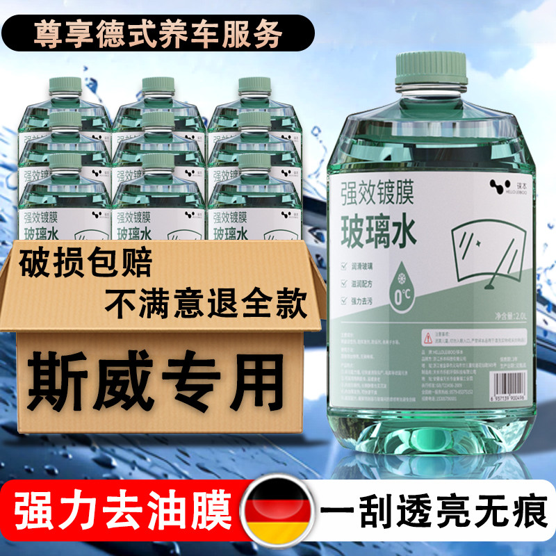 2016-22 swm Swim g01 Honor Edition g01ff g05 Tiger Special Glass Water Car Winter Antifreeze