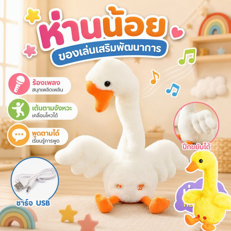 ตุ๊กตาเป็ดไฟฟ้าของเล่น บันทึกเสียงเพลงเต้นรําเป็ดตุ๊กตาตุ๊กตา ต้นการศึกษาของเล่นพูดได้สัตว์ ยูเอสบี