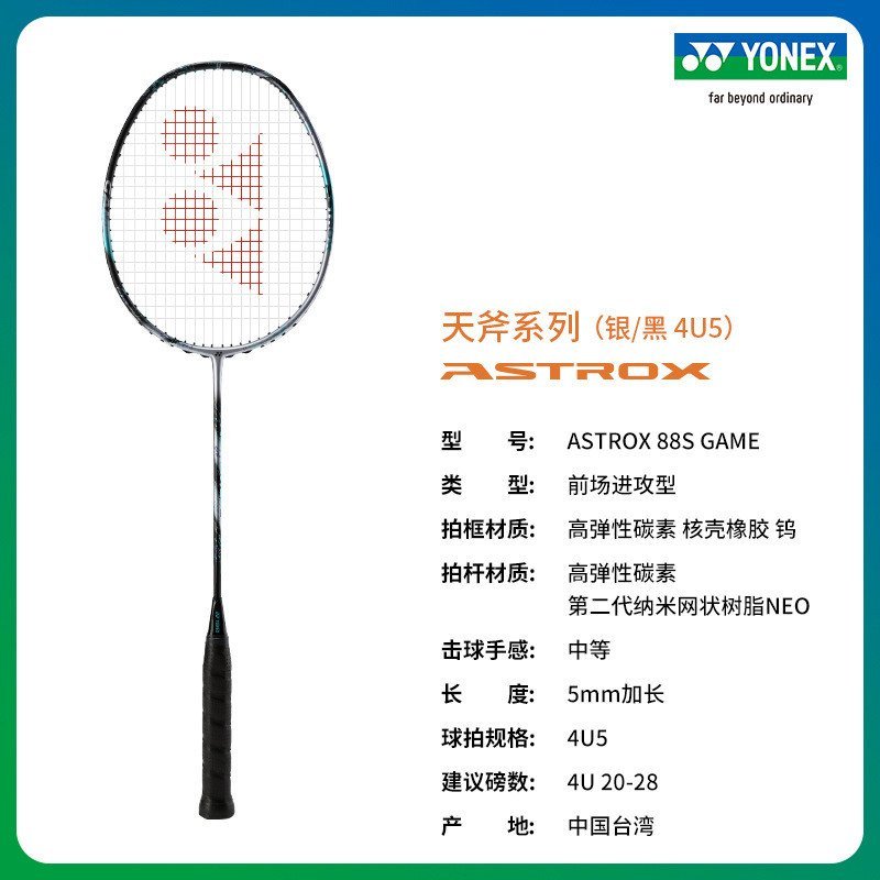 ไม้แบดมินตัน Yonex 3AX88SGAME/3AX88DGAME แร็กเก็ตเดี่ยว 3rd Generation Sky Axe 3AX88GAME