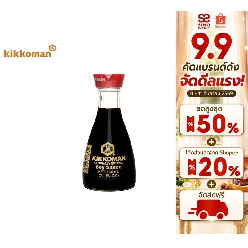 Kikkoman Soy Sauce Table Bottle คิคโคแมน ซอสถั่วเหลือง โชยุ แบบตั้งโต๊ะ 150 มล.