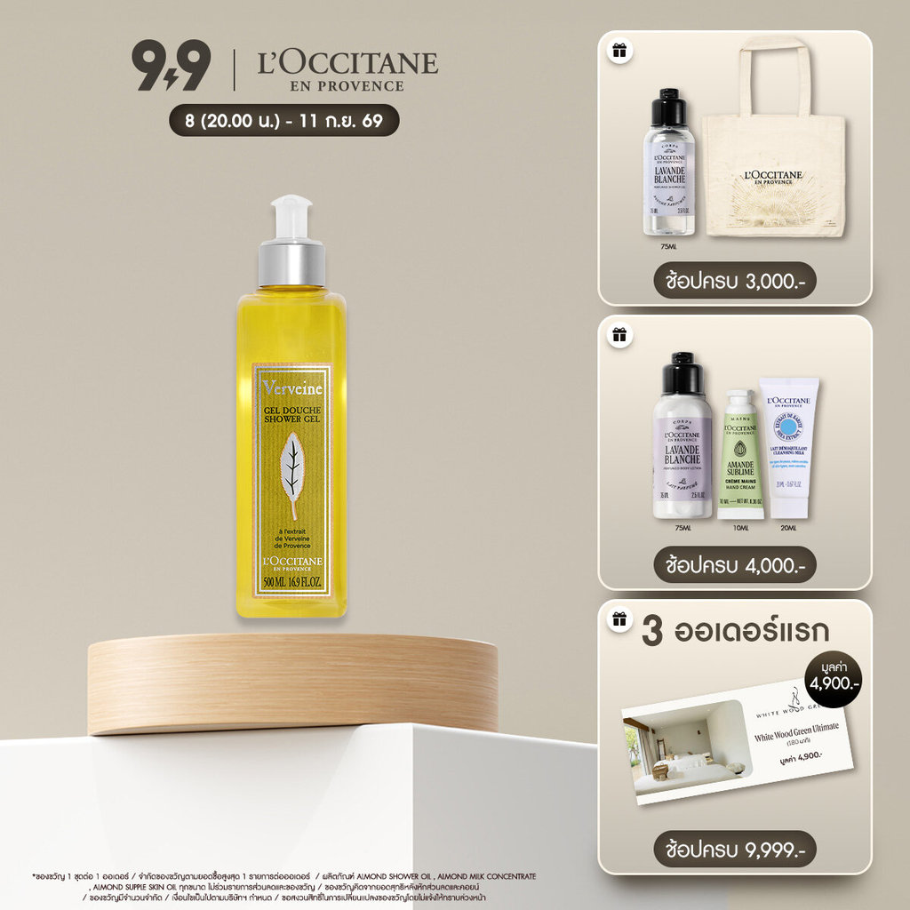 L'Occitane Verbena Shower Gel 500 ML เจลอาบน้ำกลิ่นเวอร์บีนา อุดมด้วยเชีย บัตเตอร์ เพื่อผิวนุ่มชุ่มชื้น ไม่แห้งตึง
