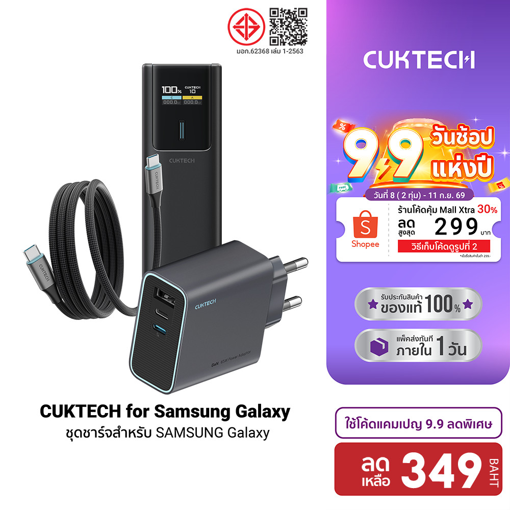 CUKTECH AD653T / CMC610 / PB100P / PB1055 Adapter 65W สายชาร์จ type C Powerbank สำหรับ SAMSUNG