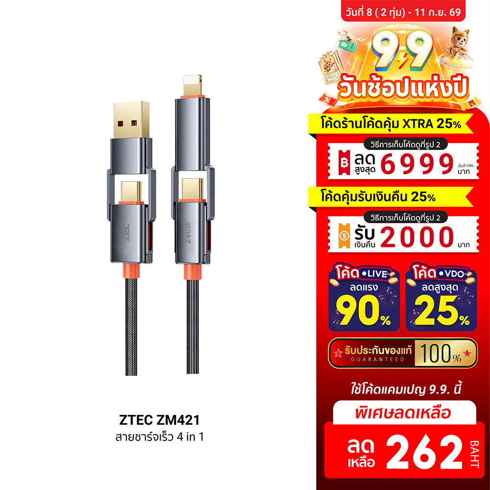 [ลดเหลือ 262] ZTEC ZM421 สายชาร์จ 4 in 1 รองรับชาร์จเร็ว 240W สายถัก หัวพอร์ตอลูมิเนียม แข็งแรงทนทาน