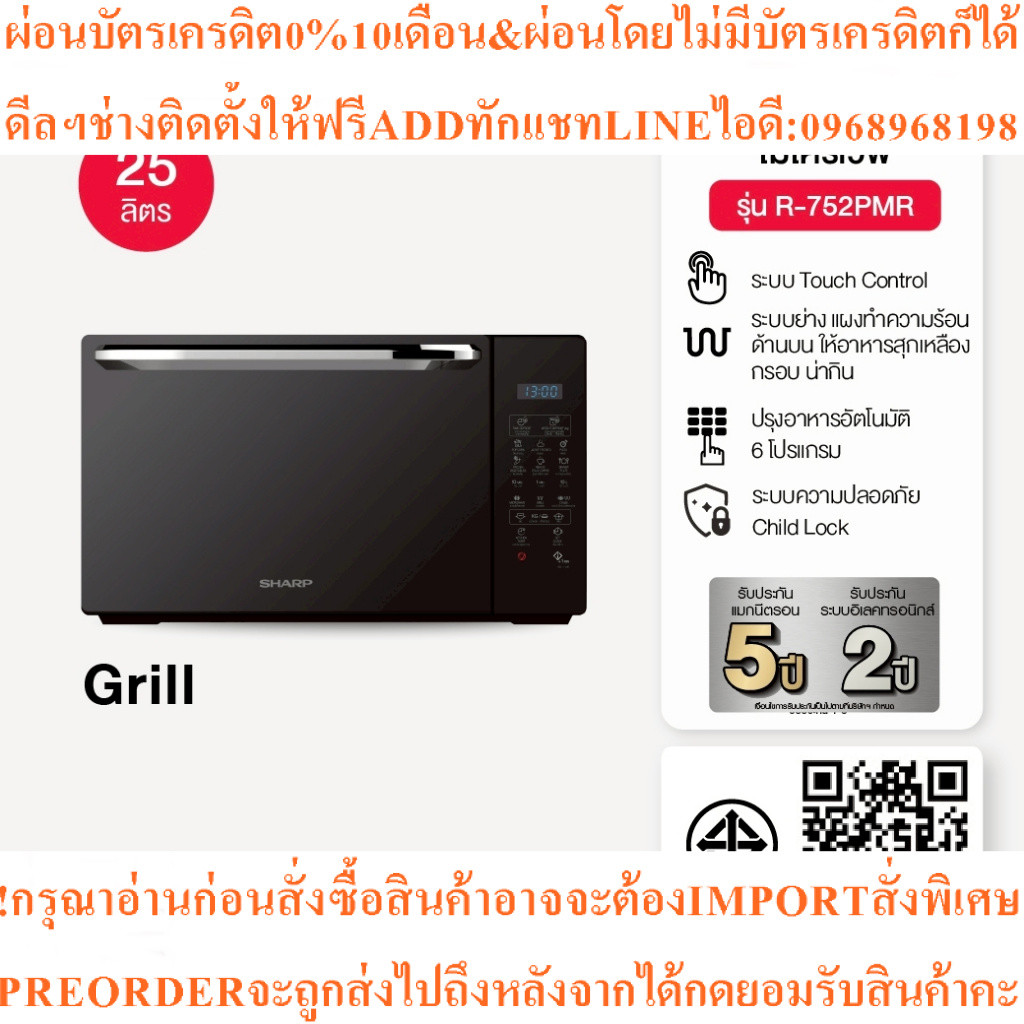 SHARPไมโครเวฟเตาอบR-752PMRระดับความร้อน11ระดับสินค้าใหม่ๆต้องสั่งเบิกจากศูนย์แท้ๆ100%PREORDERฟรีSOUN