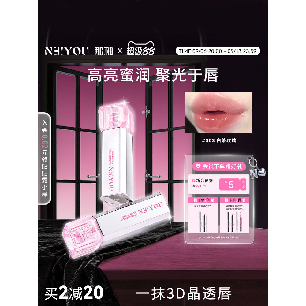 NEIYOU NEIYOU ลิปกลอส Lip Essence ลิปสติกลิปกลอส Moisturizing Water Gloss Glass Lip Mirror สีนู้ด202