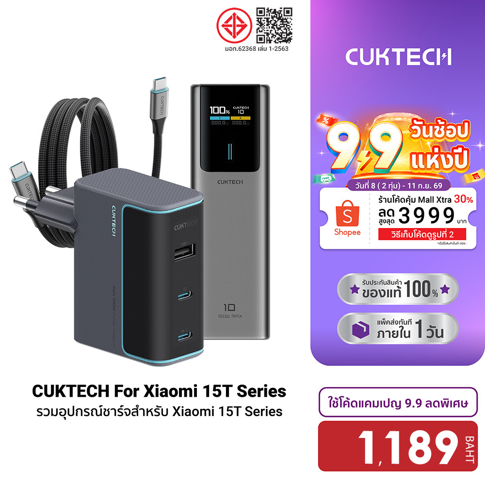 CUKTECH AD1003T / CMC610 / PB100P Set หัวชาร์จ 120W สายชาร์จ Type C แบตสำรอง สำหรับ Xiaomi 15T serie
