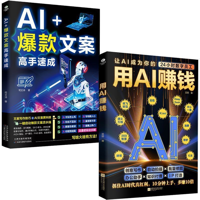 ใช้ AI ทําเงิน AI Style Copywriter Master Crash Marketing New Media Short Video Copywriting