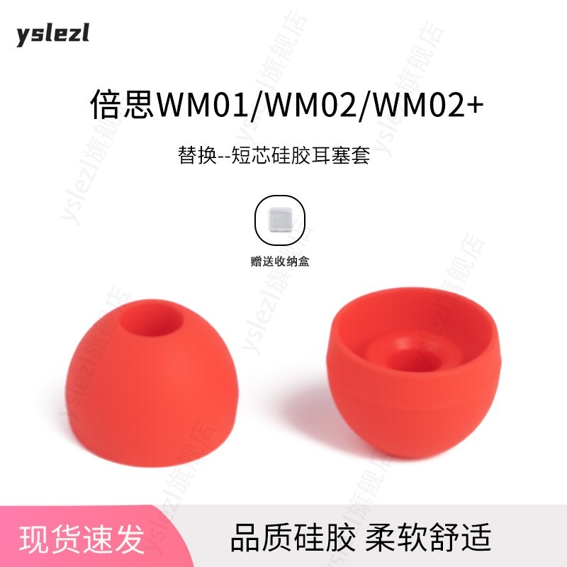 เหมาะสําหรับ Baseus WM01/WM02/WM02 + หูฟังบลูทูธ TWS หูฟังชนิดใส่ในหูซิลิโคน WM01 Plus หูฟังหูฟังปลั
