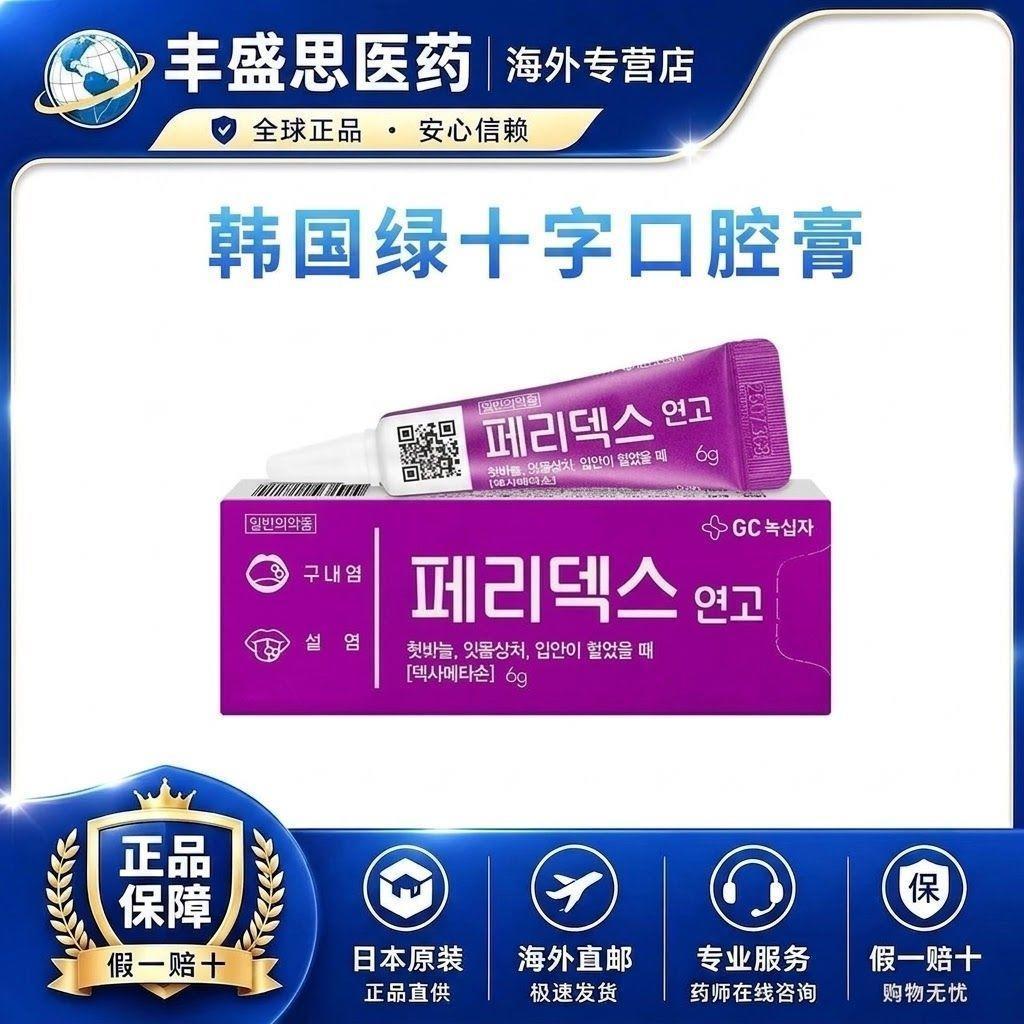 เกาหลีเกาหลี Green Cross Oral Ulcer ครีม Oral Ulcer ครีมเจล Fire Ointment Mouthbrush Oral Ulcer#韩国绿十