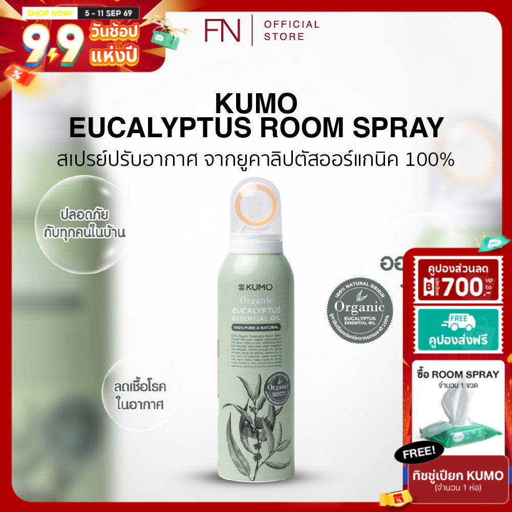 (Exp.11/2027) KUMO EUCALYPTUS ROOM SPRAY 200ml. 1 ขวด/ 3 ขวด สเปรย์ปรับอากาศ ช่วยไล่ยุง และช่วยให้หลับสบาย