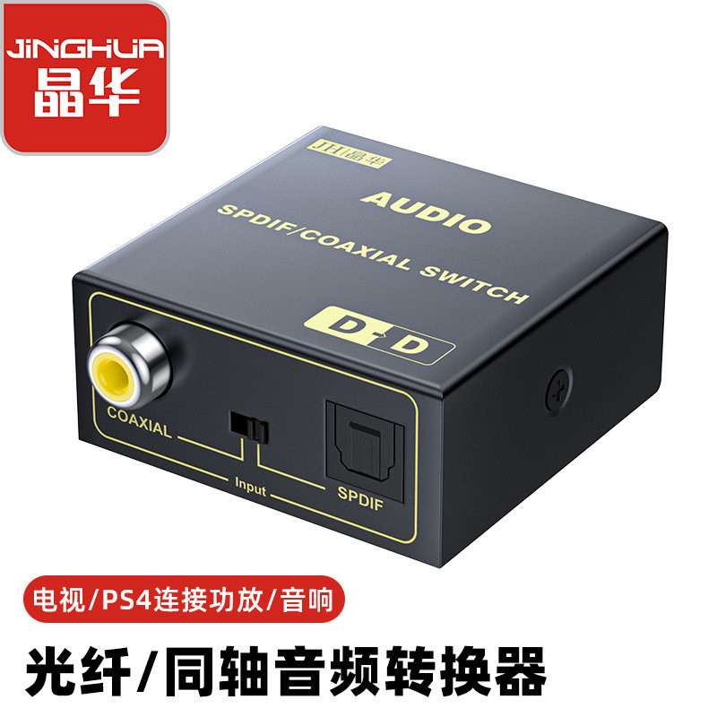 Coaxial Optical Fiber Two-Way Replacement Converter Digital Audio One In Two Out Optical Fiber Coaxi