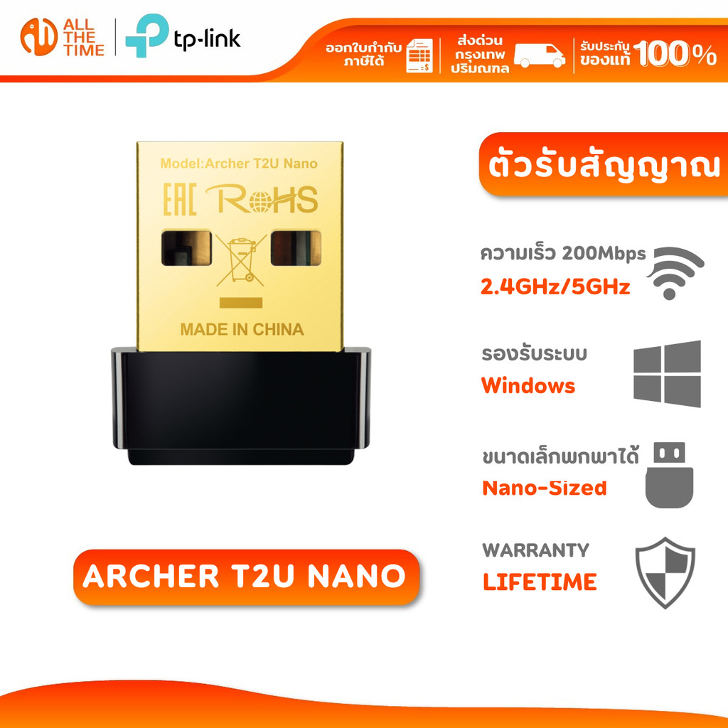 TP-Link Archer T2U Nano AC600 Nano Wireless USB Adapter ตัวรับสัญญาณ WiFi