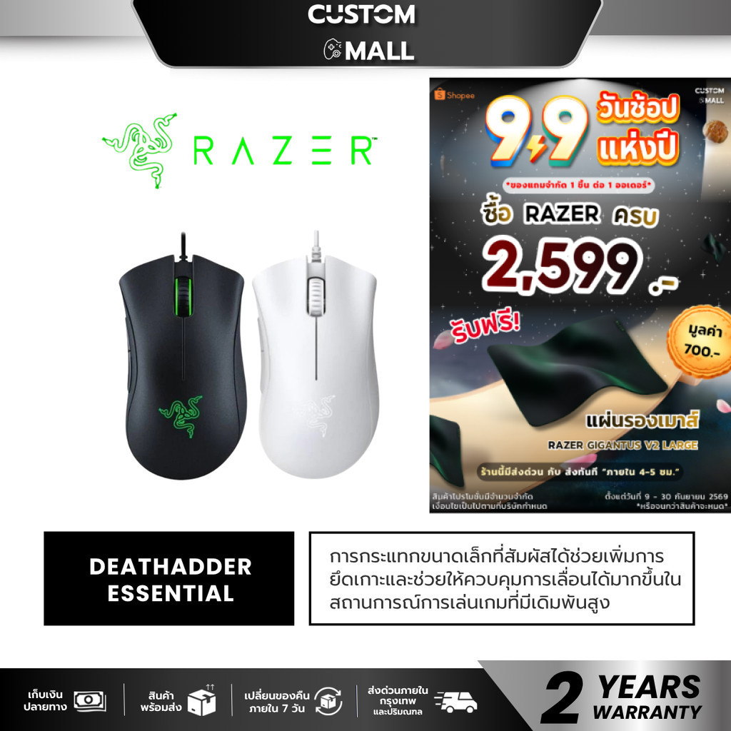 RAZER DEATHADDER ESSENTIAL 6400DPI เมาส์เกมมิ่ง เมาส์สำหรับเล่นเกม