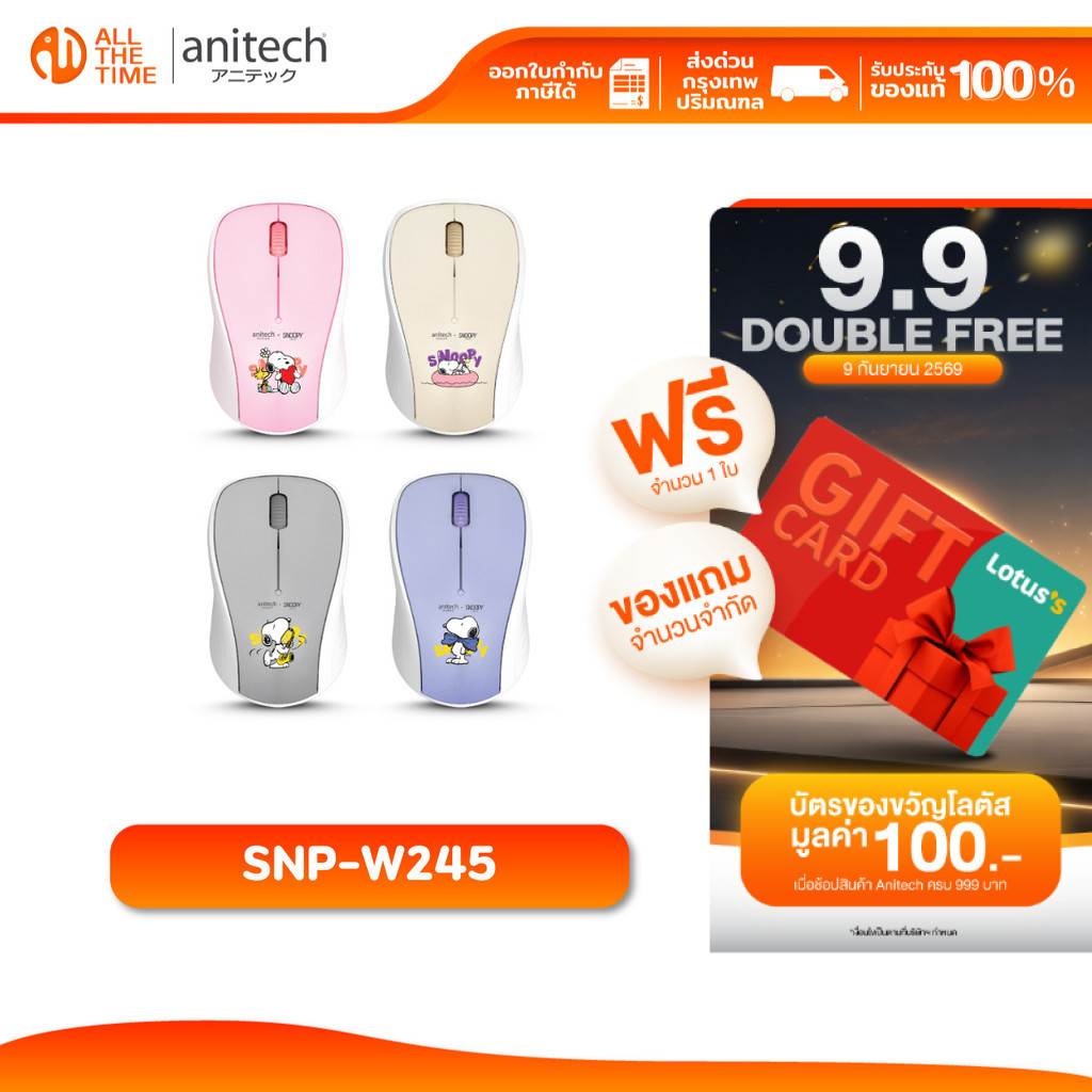 Anitech X Snoopy4 รุ่น SNP-W245 เมาส์ไร้สาย เสียงเงียบ เชื่อมต่อ 2.4GHz 1000DPI รับประกัน 2 ปี