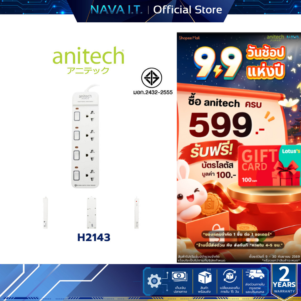 ANITECH H2143-WH ปลั๊กไฟ 4 ช่อง 3 สวิตช์ สายไฟยาว 3 เมตร รับประกัน 2 ปี