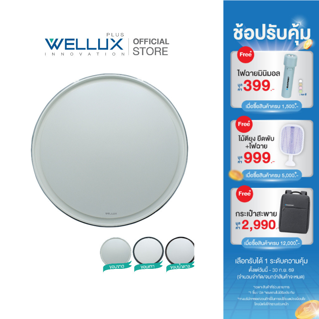 WELLUX โคมไฟเพดานติดลอย 3 แสง 24W 40W LED CEILING LAMP 3 STEP รุ่น DELUX SERIES