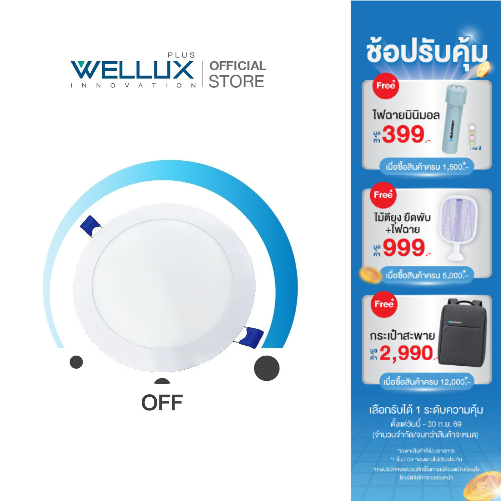 [DIMMER300W+]WELLUX โคมไฟดาวน์ไลท์ฝังฝ้าดิมเมอร์หรี่แสงไฟได้ 9W 15W แสงขาว แสงวอร์ม LED Downlight