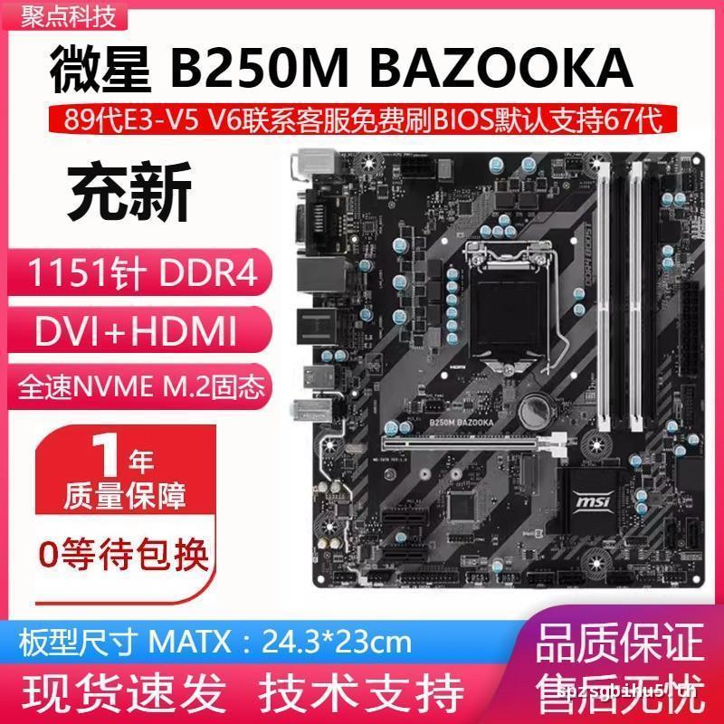 [ของแท้ 100%] ชาร์จใหม่ MSI B250M B150 H110 เมนบอร์ด Gigabyte Z170 1151 DDR4 รองรับ 6789 Generation 