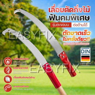 เลื่อยตัดกิ่งไม้ ใบเลื่อยโค้ง ด้ามกันลื่น ใบมีดคม ทนทานสำหรับงานสวนกลางแจ้ง ใช้งานสะดวกและปลอดภัย