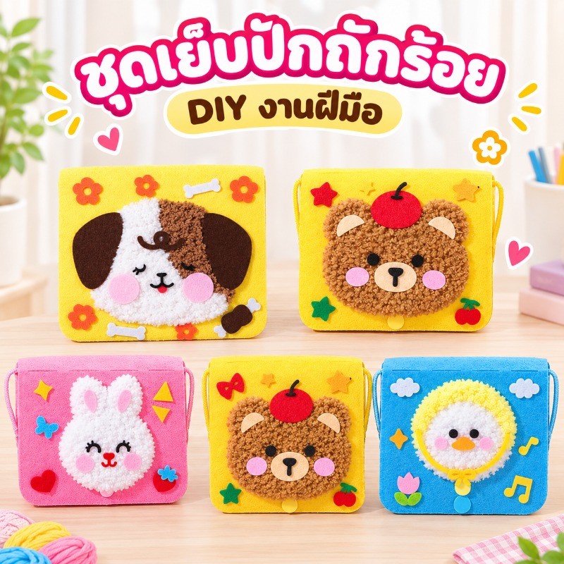 ชุดอุปกรณ์เย็บผ้าสักหลาด DIY รูปแบบการ์ตูนน่ารัก ชุดวัสดุปัก อุปกรณ์เสริมมากมาย ของเล่นเพื่อการศึกษา