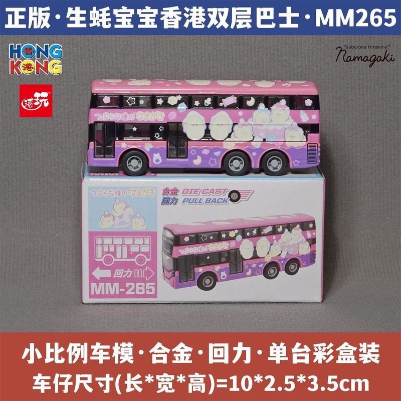 Hong Kong Play Oyster Baby Hong Kong Double-Decker Bus โมเดลรถโลหะผสมจําลองของเล่นของที่ระลึกของที่ร