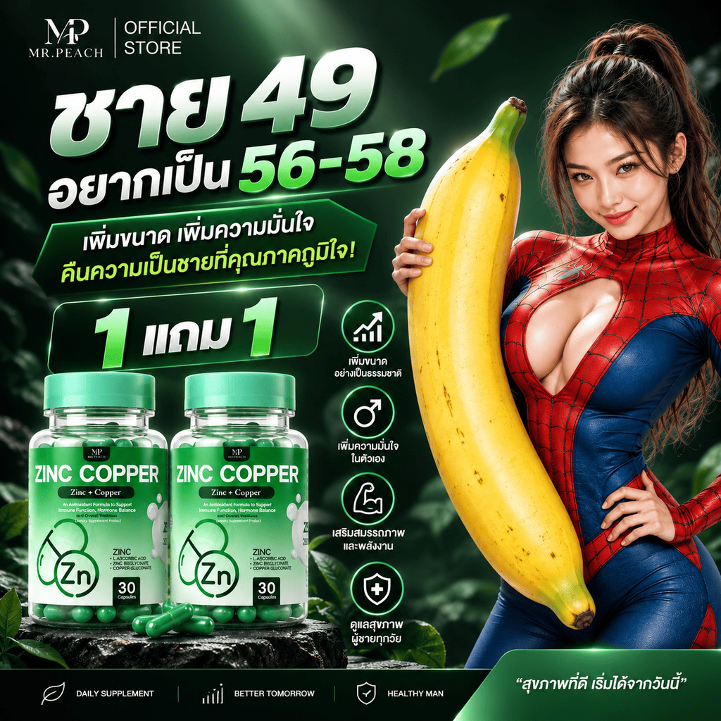 [1แถม1] ZINC COPPER : ซิงค์ พลัส คอปเปอร์ ผลิตภัณฑ์เสริมอาหาร Zinc + Copper สำหรับผู้ชาย 30 แคปซูล