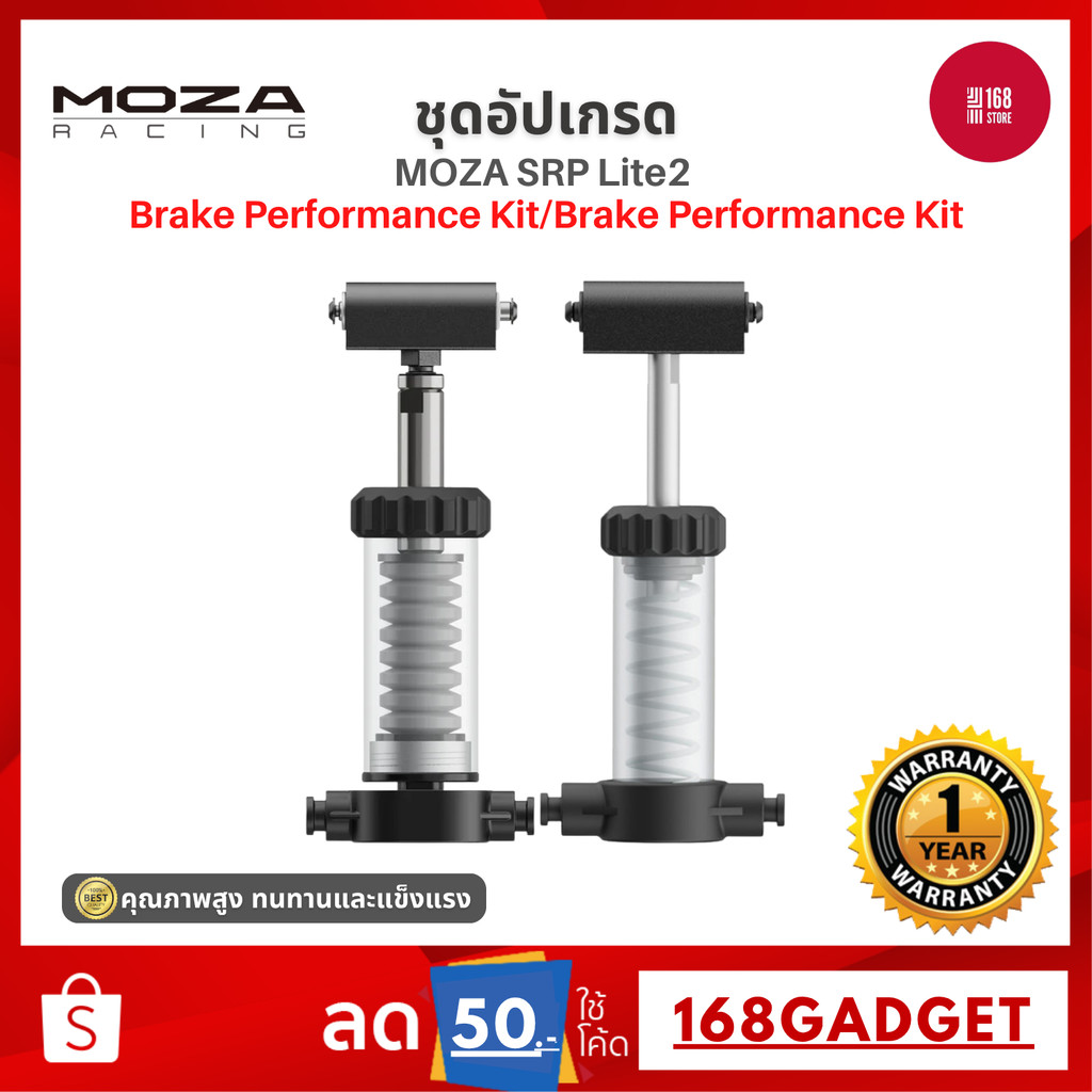 MOZA RS108 SRP Lite2 Brake Performance Kit / RS113 SRP Lite2 Throttle/Clutch Performance Kit ชุดอัปเ