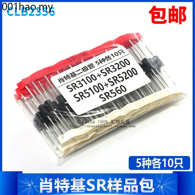 Shottki Diode Sample Pack SR = SB = MBR3100 SR3200 SR5100 SR5200 SR560
